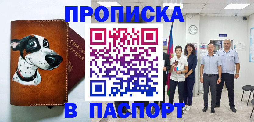 прописка ребенка в Иркутской области