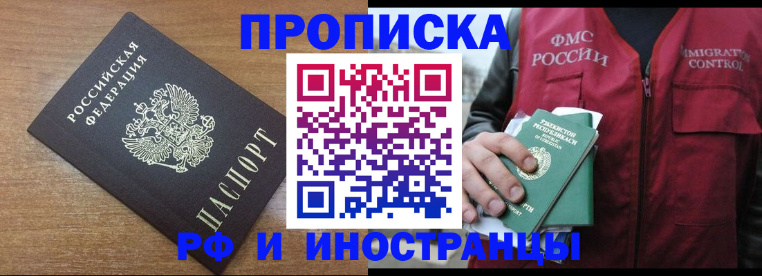 прописка ребенка в Иркутской области